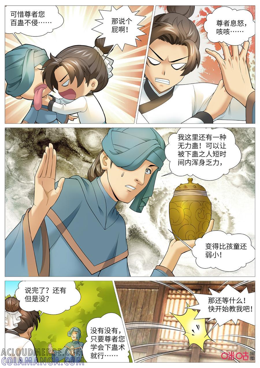 《夜天子》第110话：成功下聘 第8页