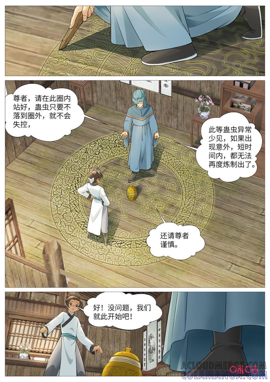 《夜天子》第110话：成功下聘 第9页