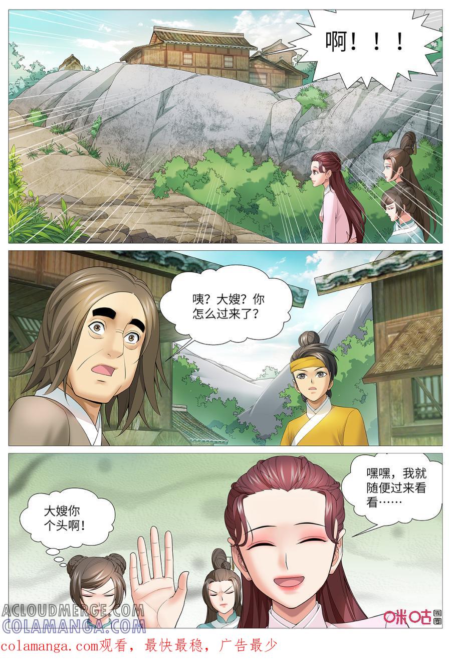 《夜天子》第110话：成功下聘 第11页