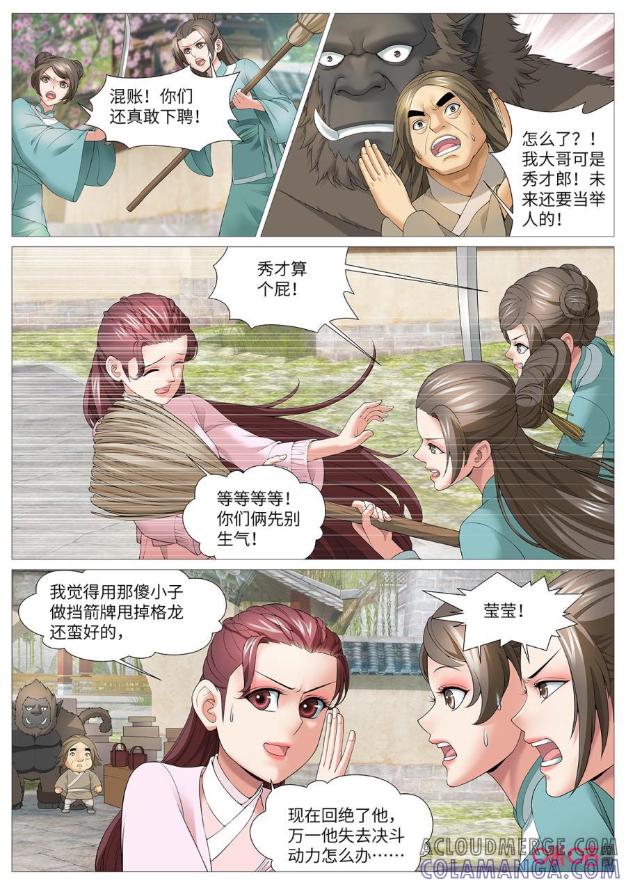 《夜天子》第110话：成功下聘 第3页