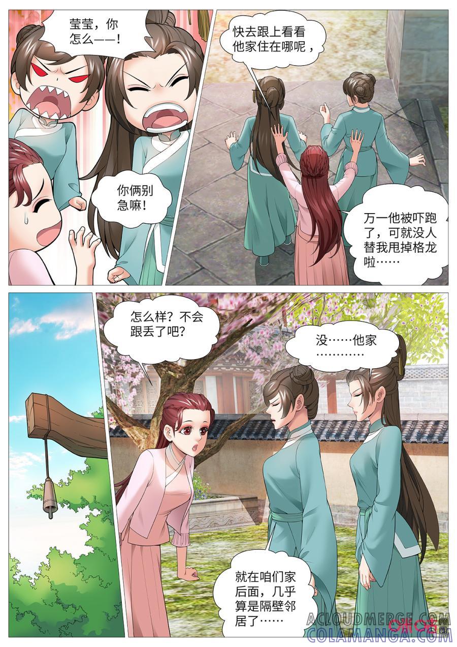 《夜天子》第110话：成功下聘 第5页