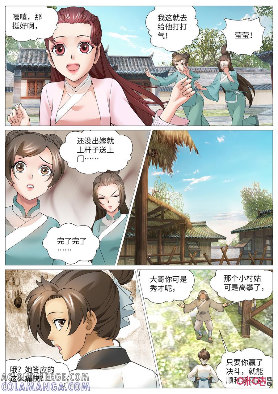 《夜天子》第110话：成功下聘 第6页