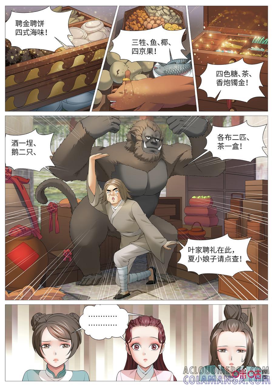 《夜天子》第110话：成功下聘 第2页