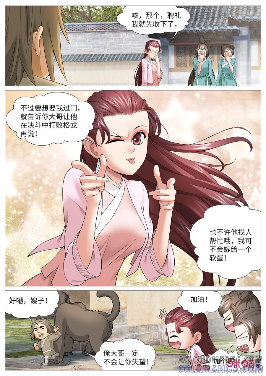 《夜天子》第110话：成功下聘 第4页