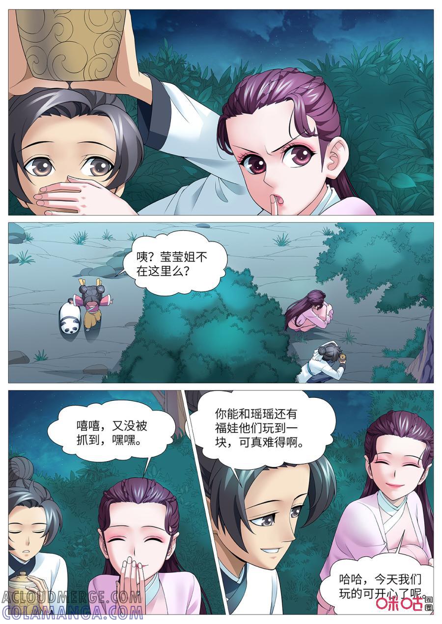 《夜天子》第111话：月下生情 第8页