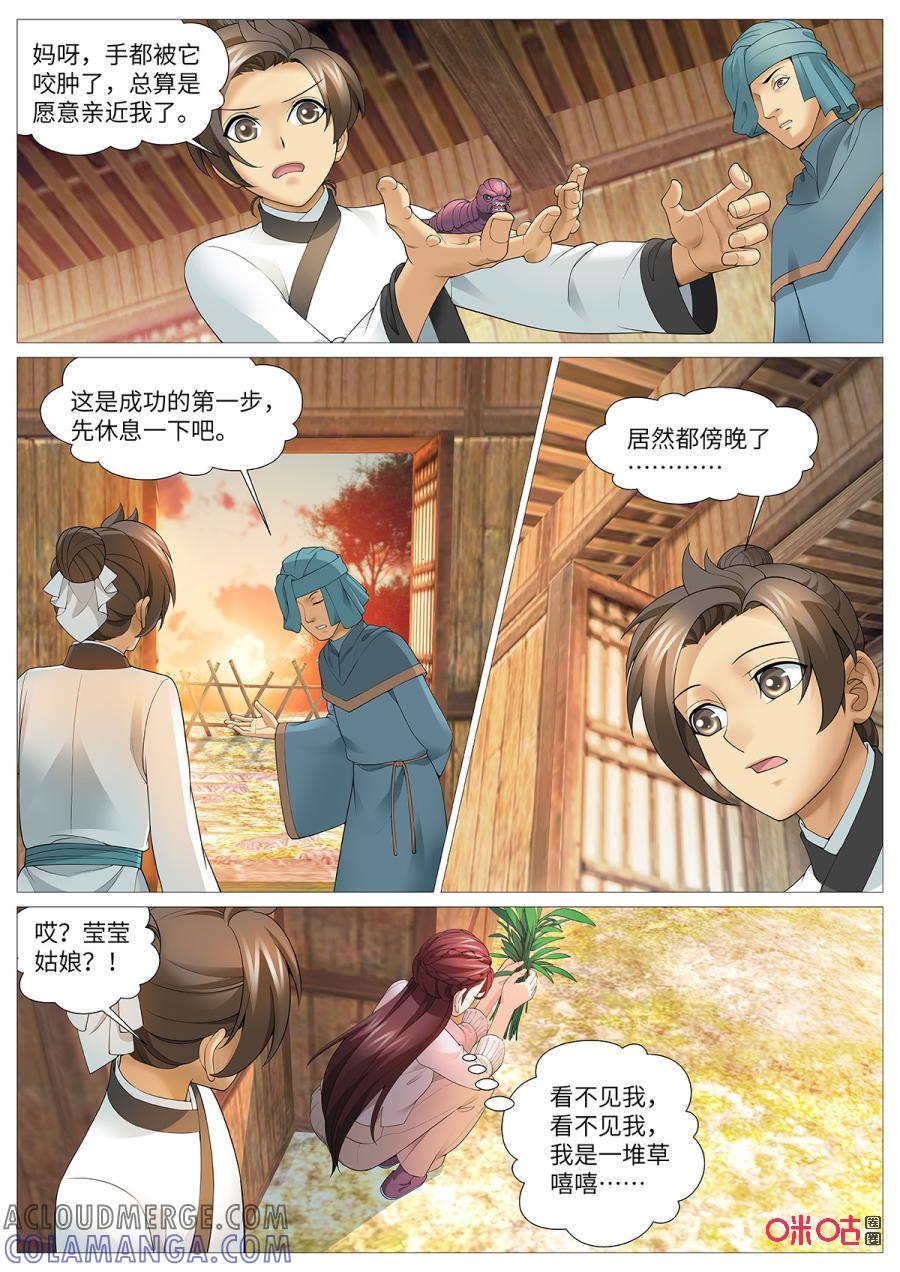《夜天子》第111话：月下生情 第4页