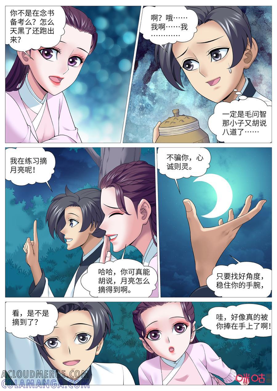 《夜天子》第111话：月下生情 第9页