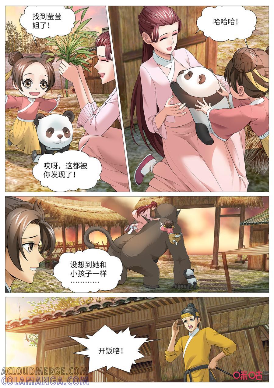 《夜天子》第111话：月下生情 第5页