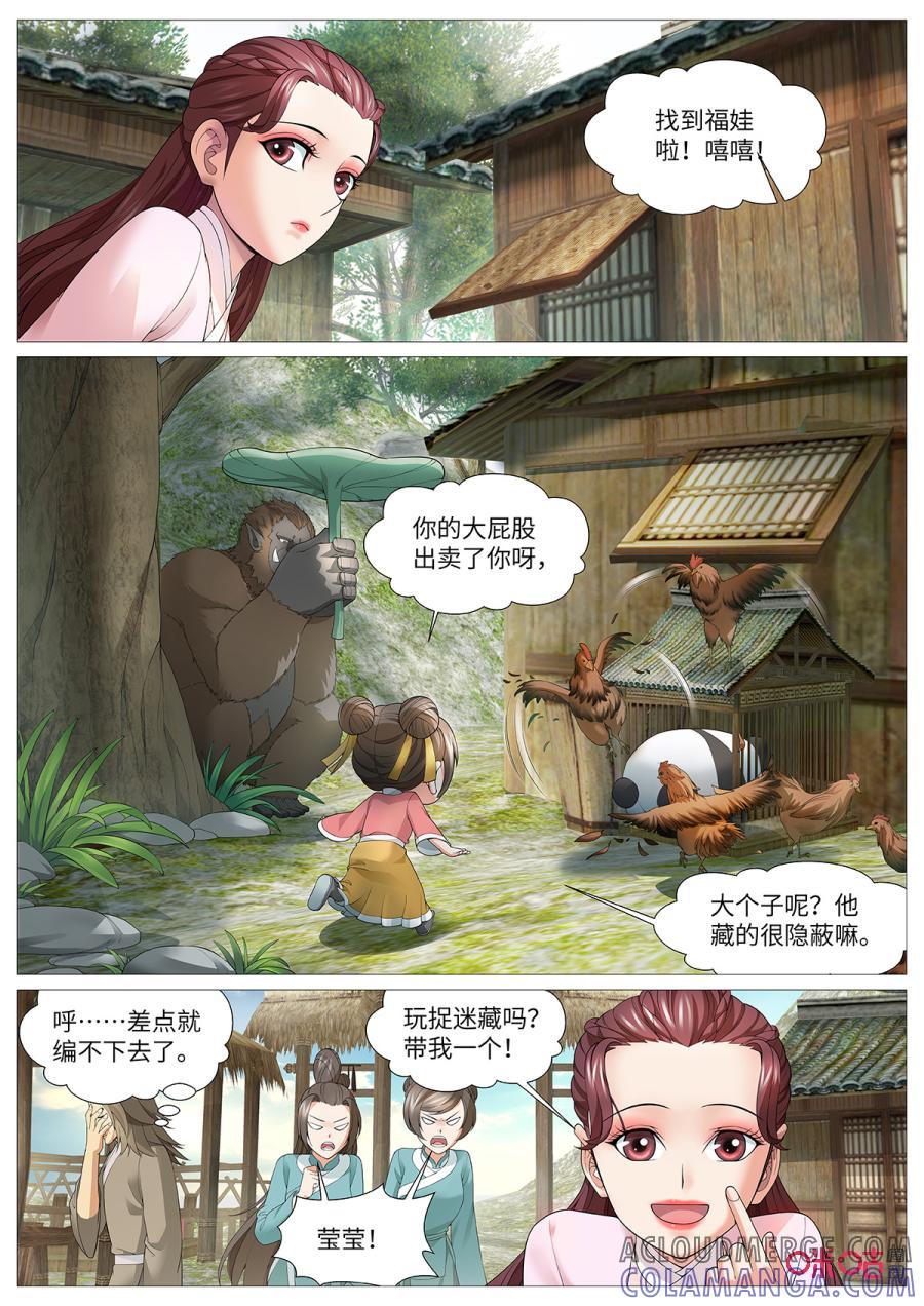 《夜天子》第111话：月下生情 第3页