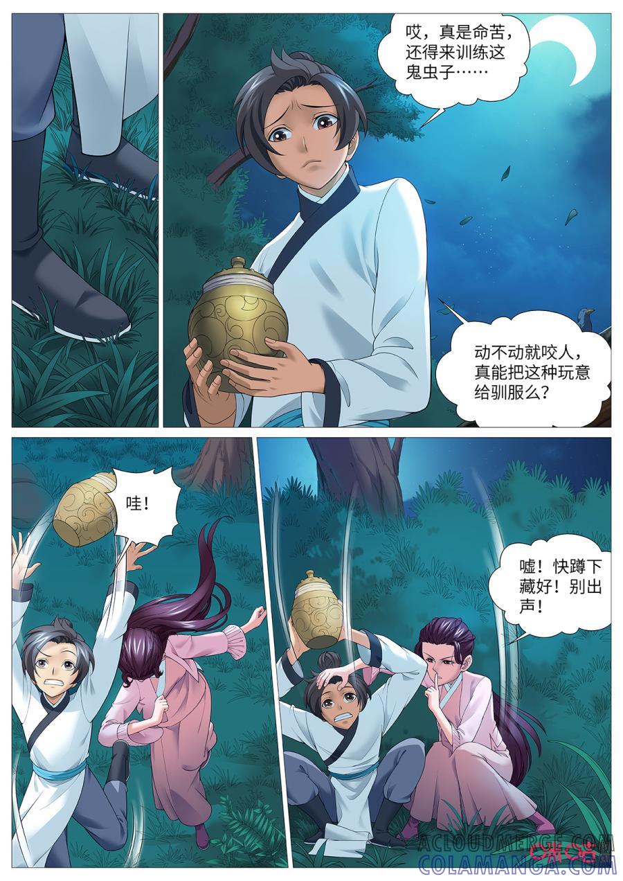 《夜天子》第111话：月下生情 第7页