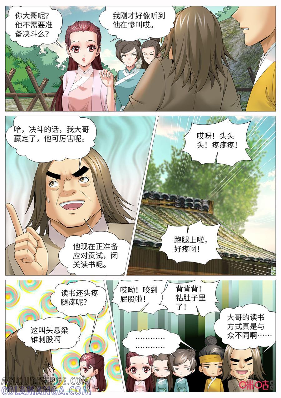 《夜天子》第111话：月下生情 第2页