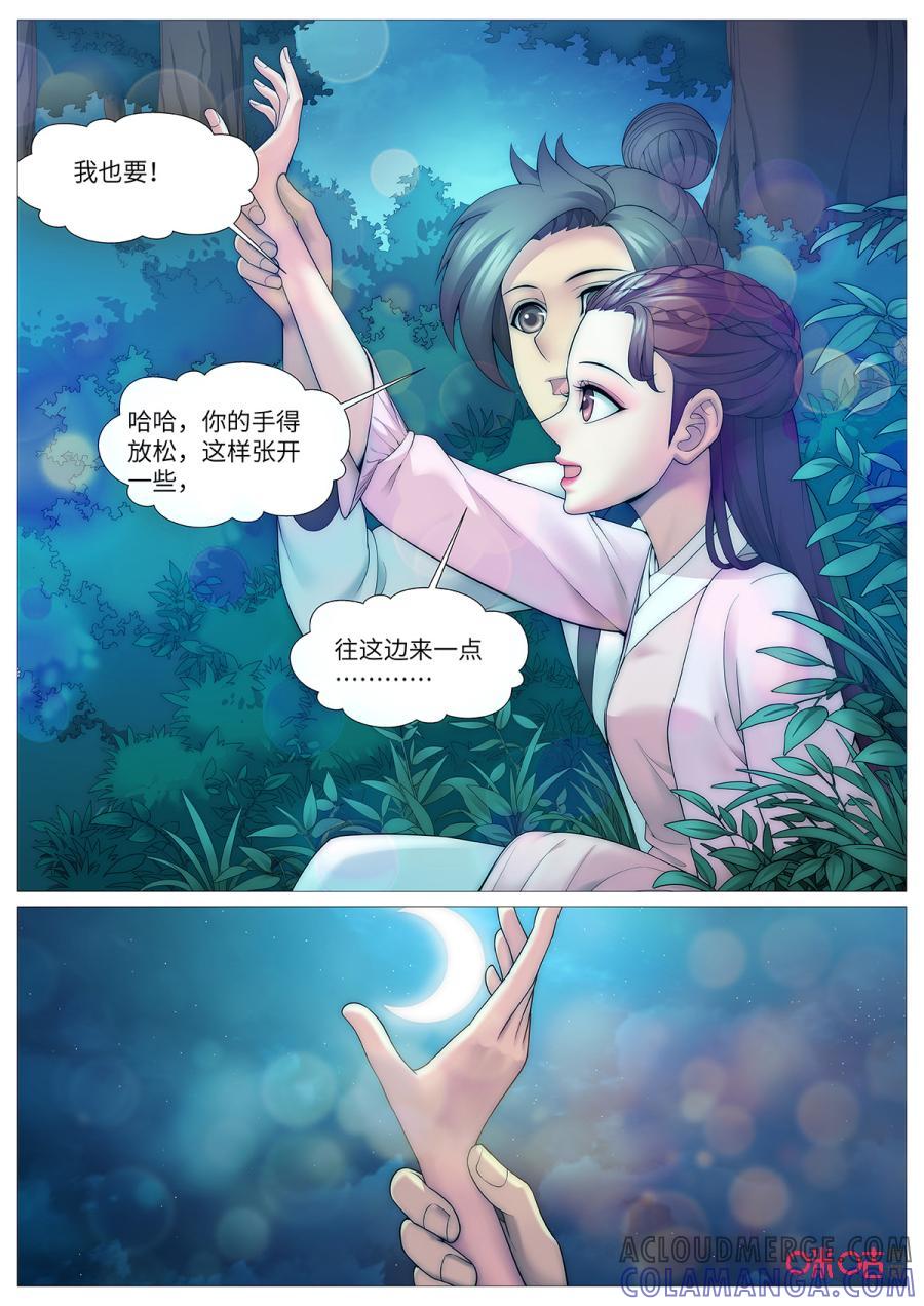 《夜天子》第111话：月下生情 第10页