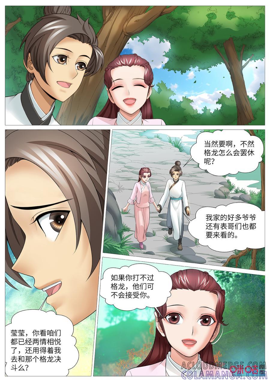 《夜天子》第112话：决斗在即 第10页