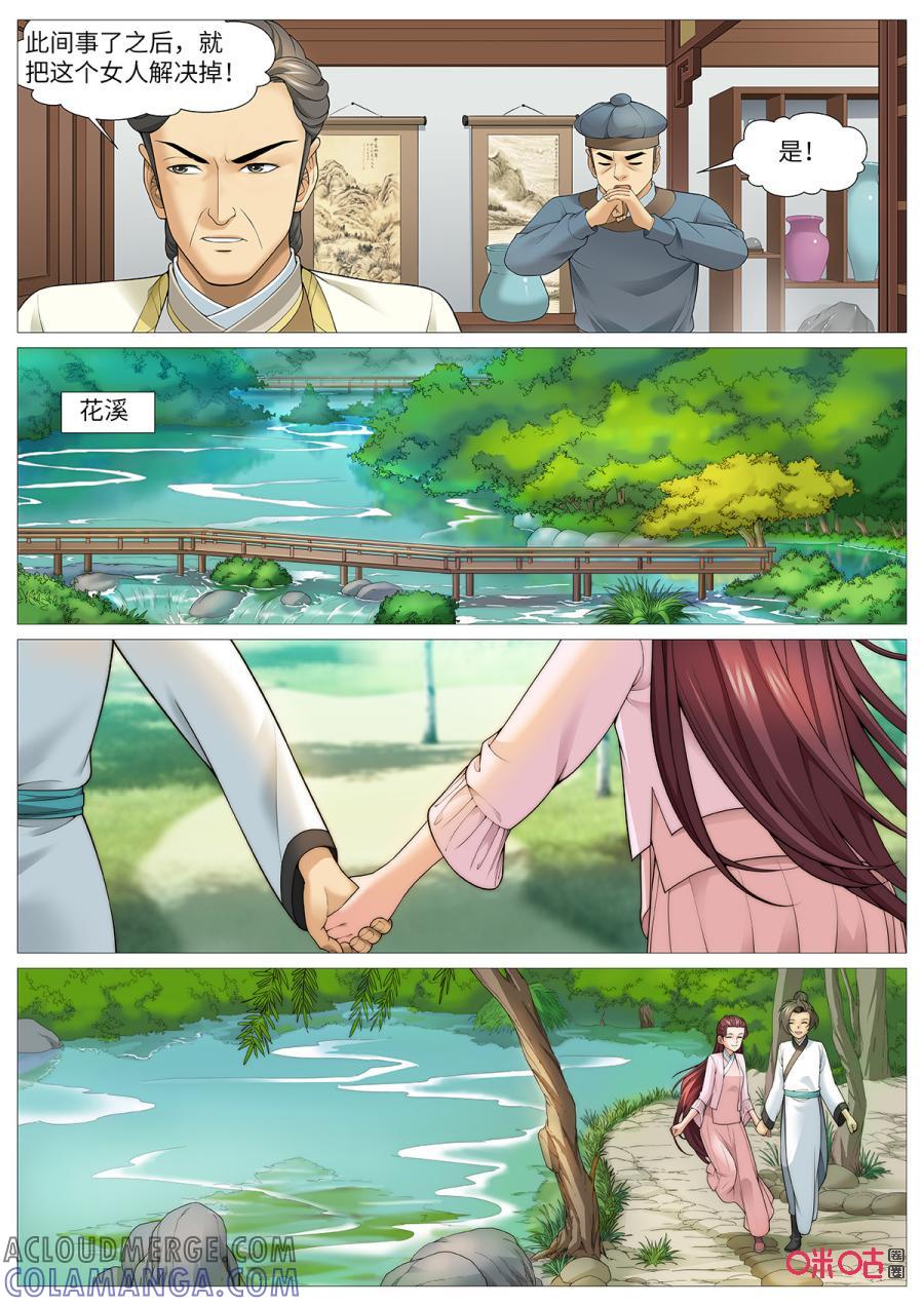 《夜天子》第112话：决斗在即 第9页