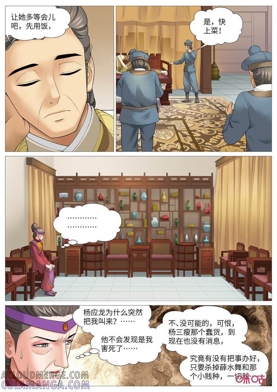 《夜天子》第112话：决斗在即 第5页