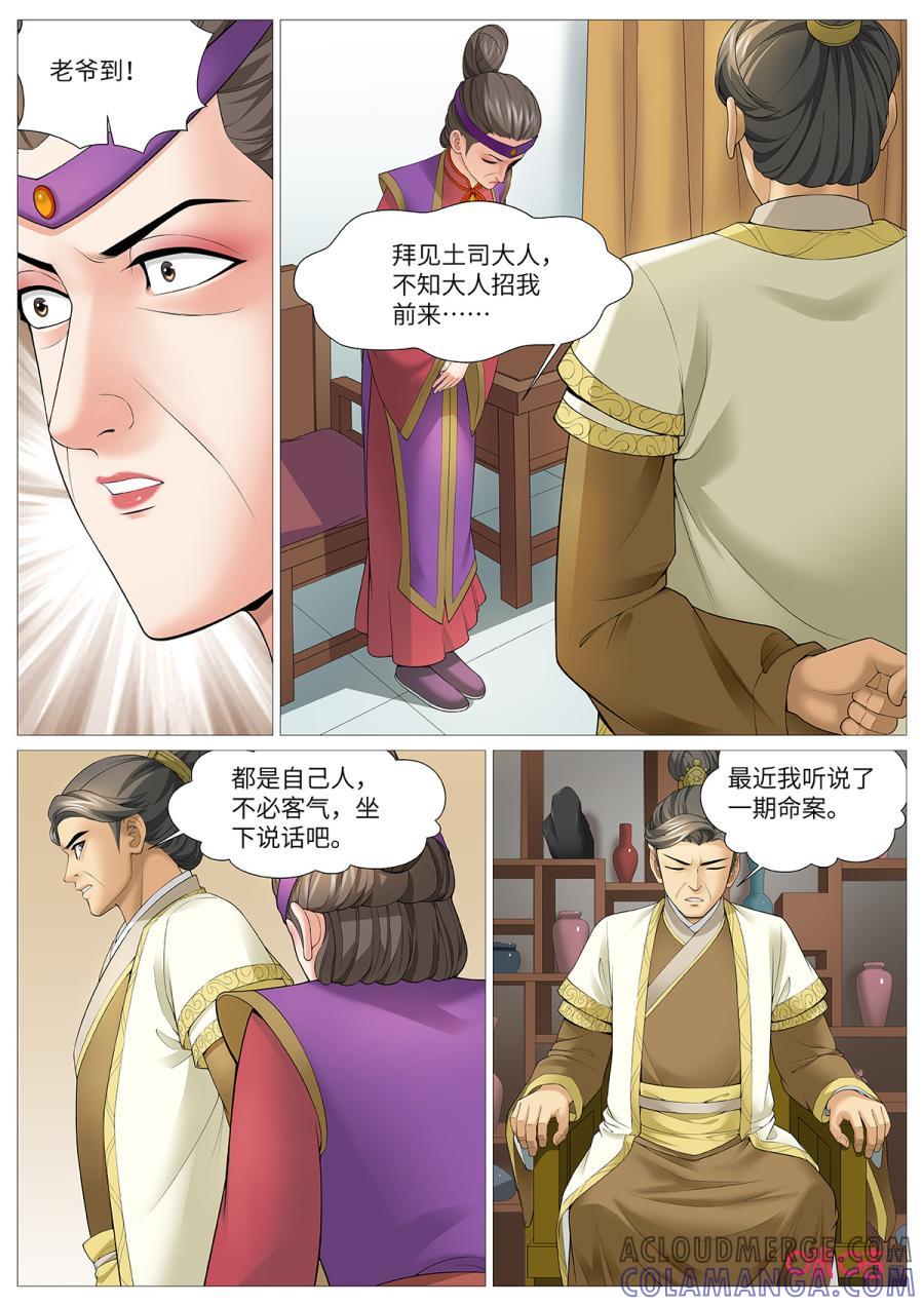 《夜天子》第112话：决斗在即 第6页