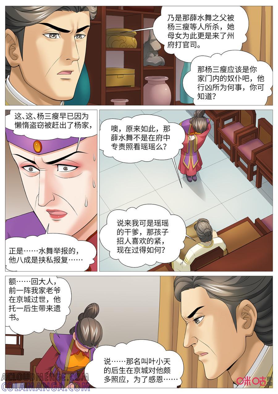 《夜天子》第112话：决斗在即 第7页