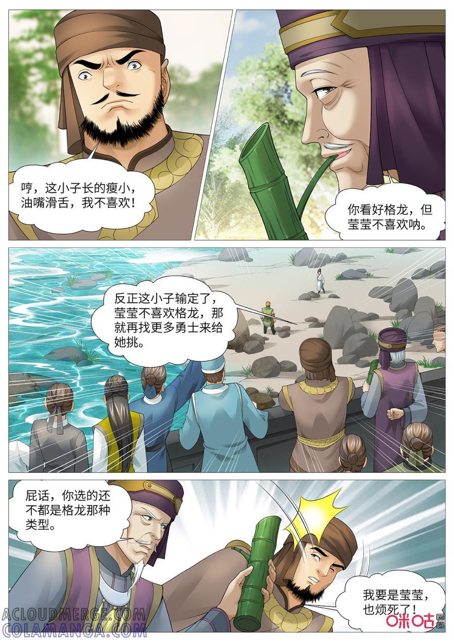 《夜天子》第113话：花溪之战 第10页