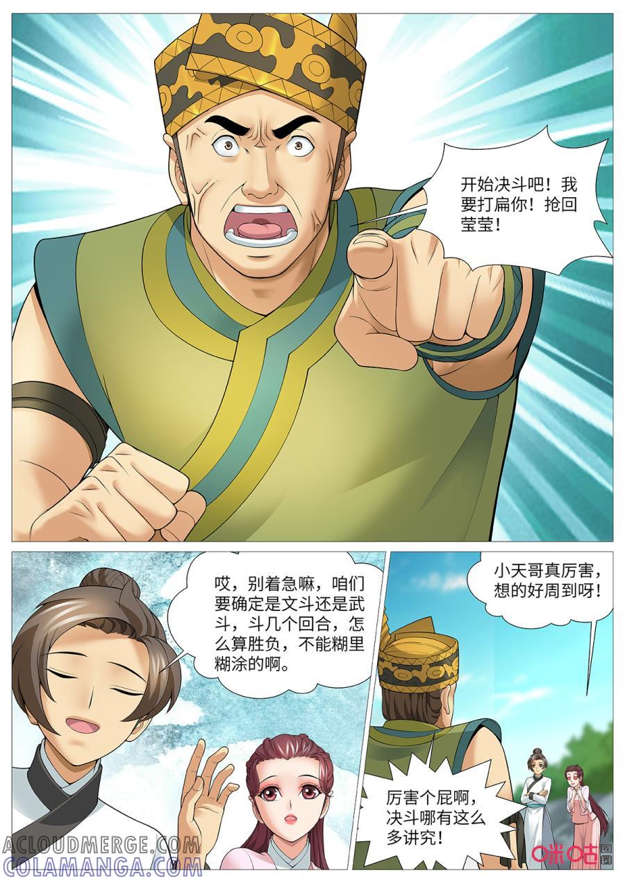 《夜天子》第113话：花溪之战 第7页