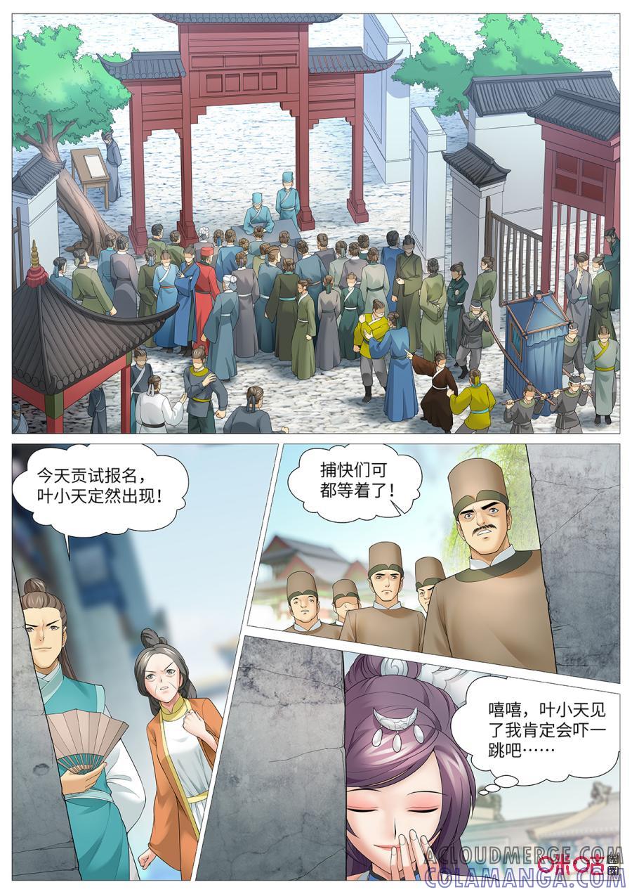 《夜天子》第113话：花溪之战 第2页