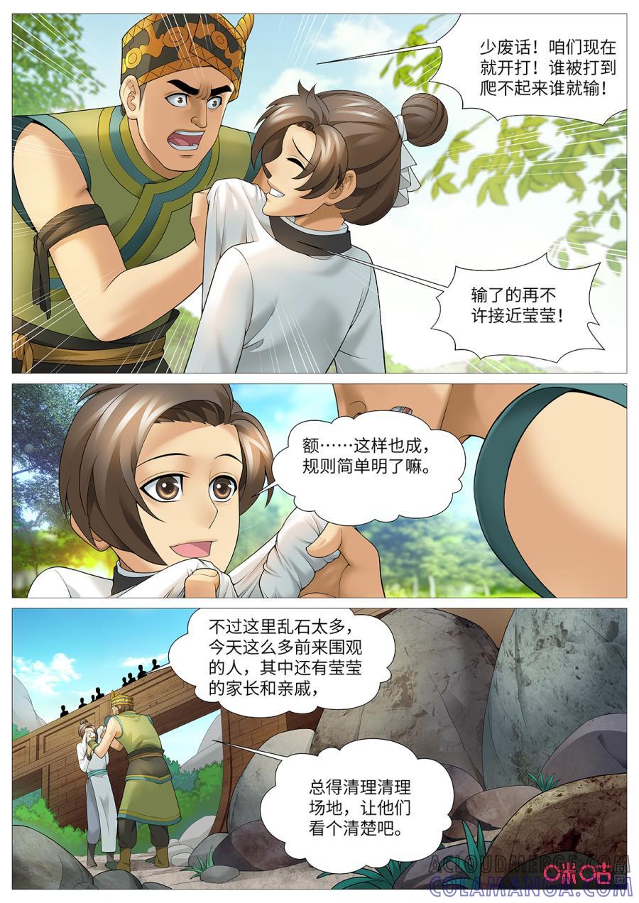 《夜天子》第113话：花溪之战 第8页