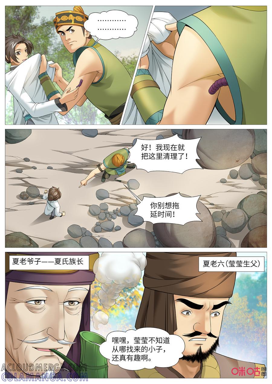 《夜天子》第113话：花溪之战 第9页