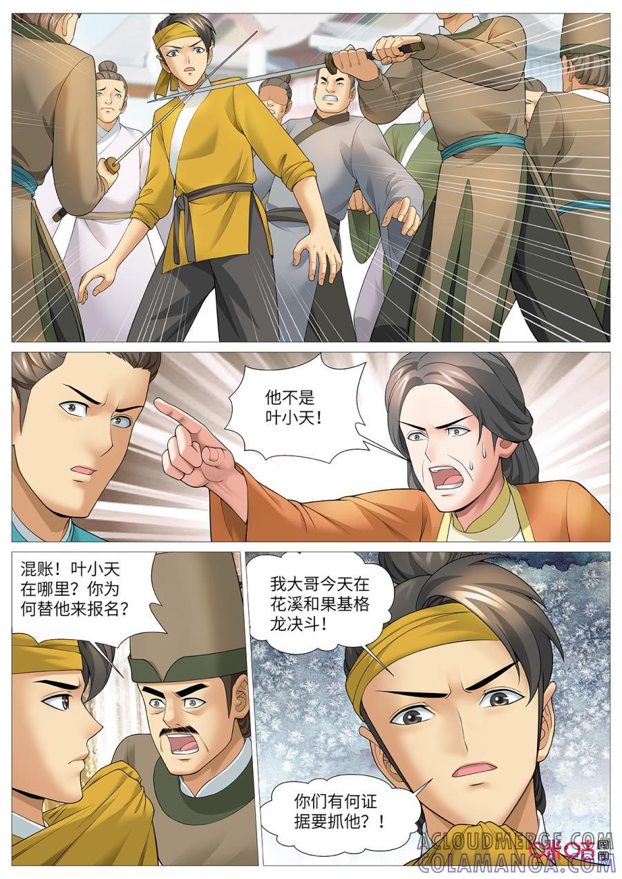 《夜天子》第113话：花溪之战 第4页