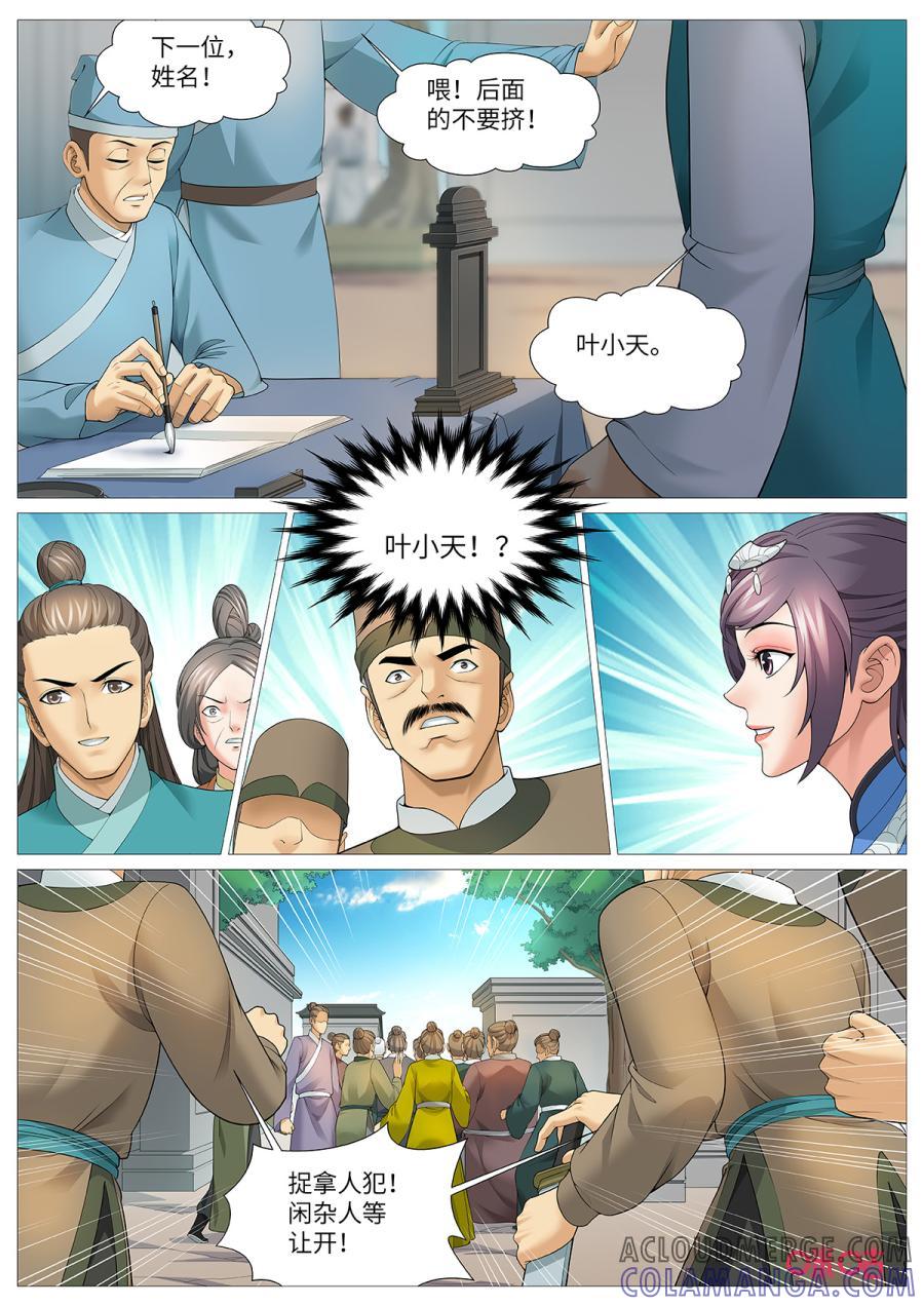 《夜天子》第113话：花溪之战 第3页