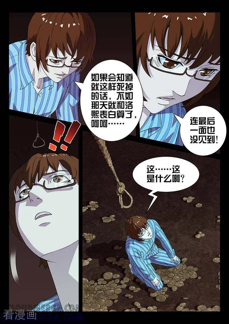 《灵魂的路标》第12话 第6页