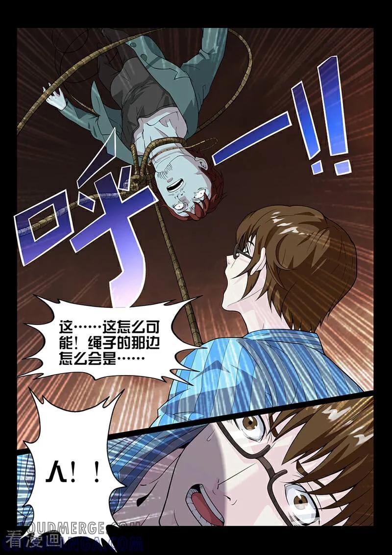 《灵魂的路标》第13话 第4页