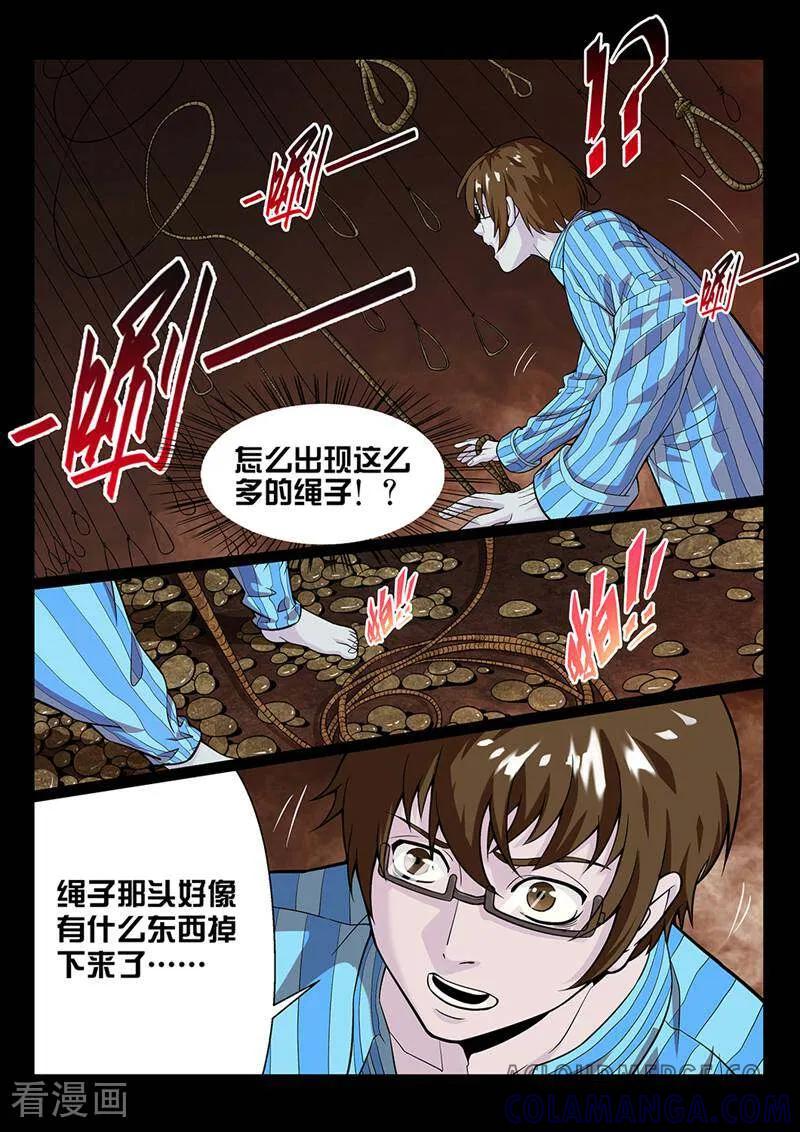 《灵魂的路标》第13话 第2页
