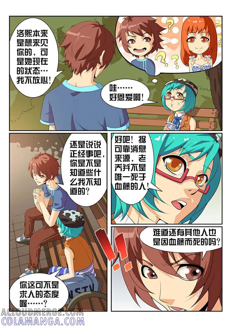 《灵魂的路标》第13话 第8页
