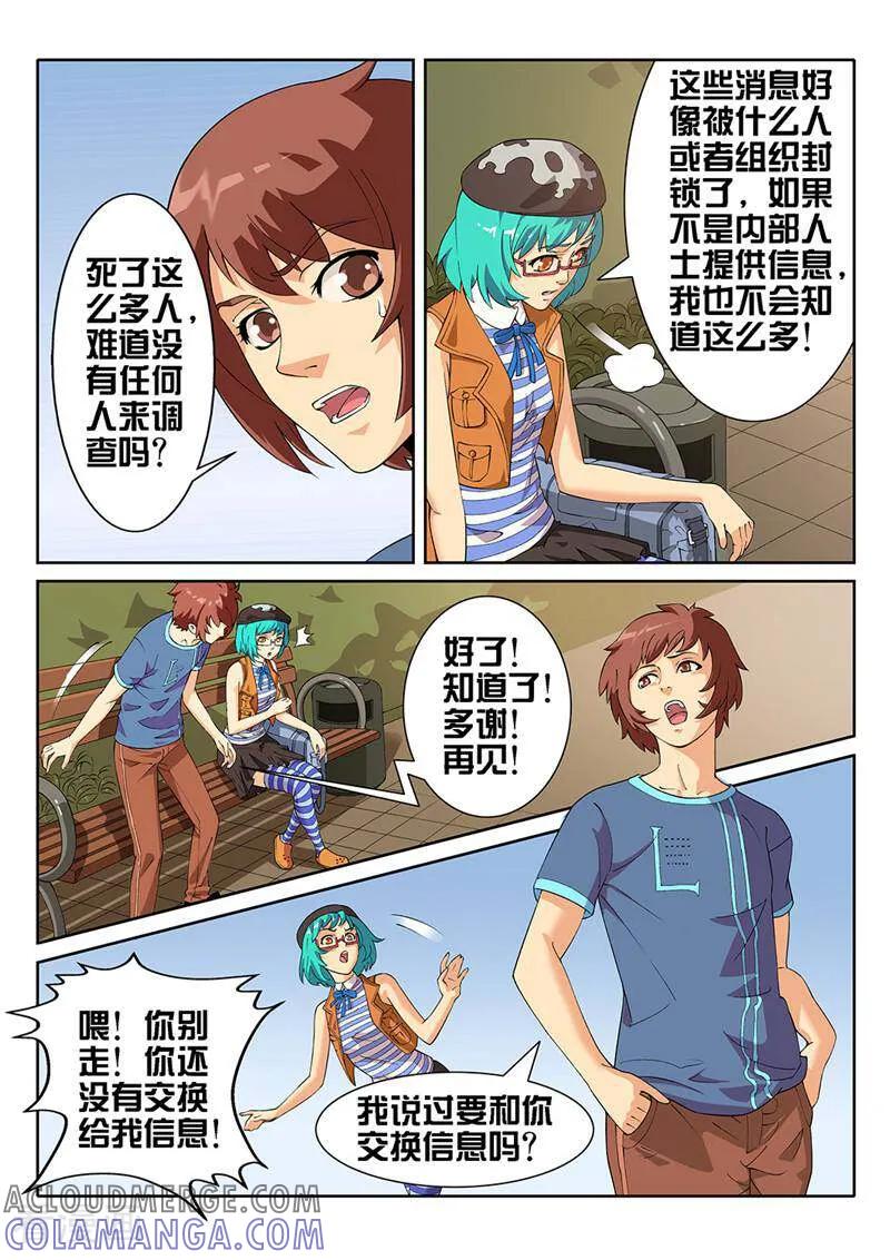 《灵魂的路标》第13话 第11页