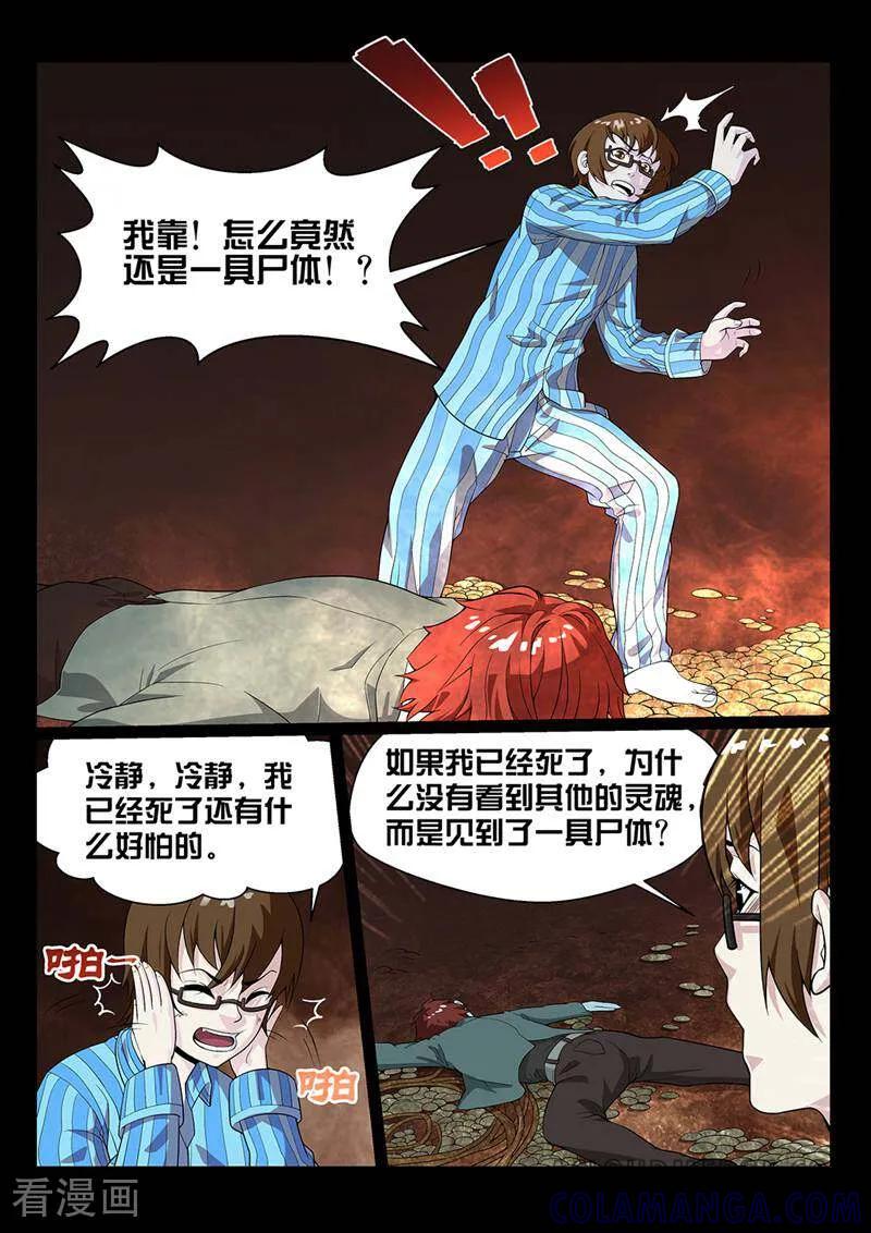 《灵魂的路标》第13话 第5页