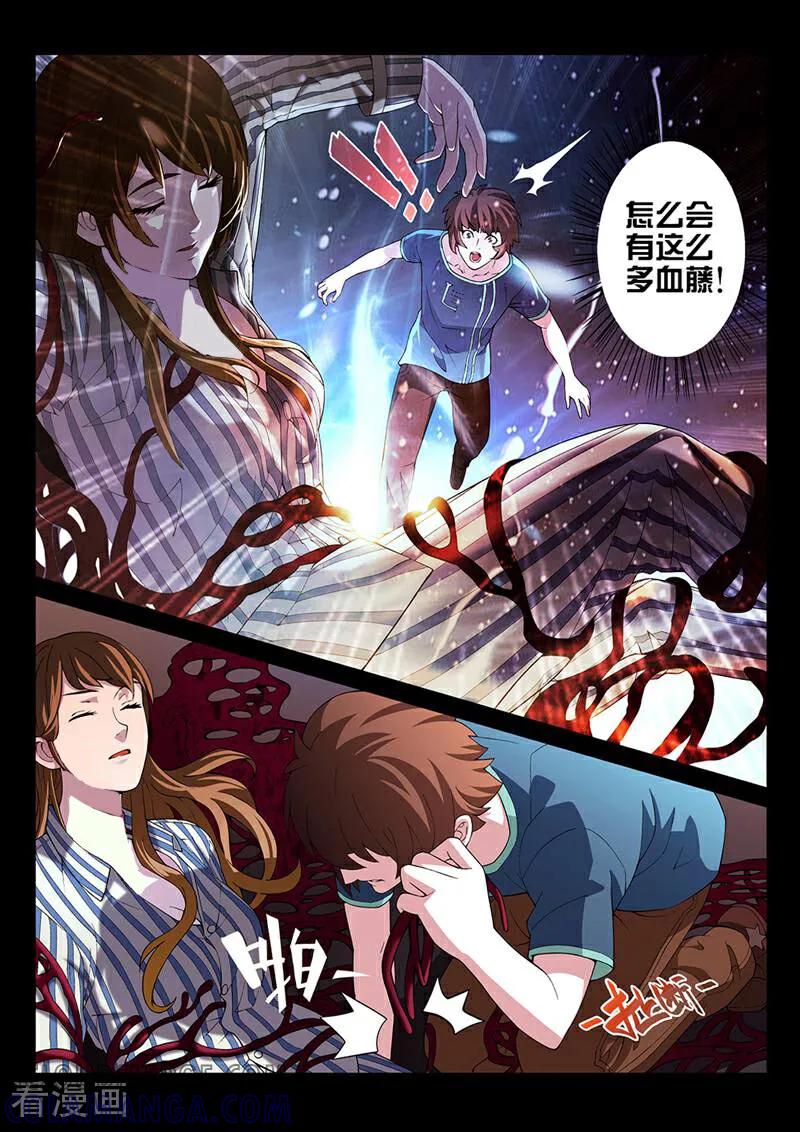 《灵魂的路标》第14话 第9页