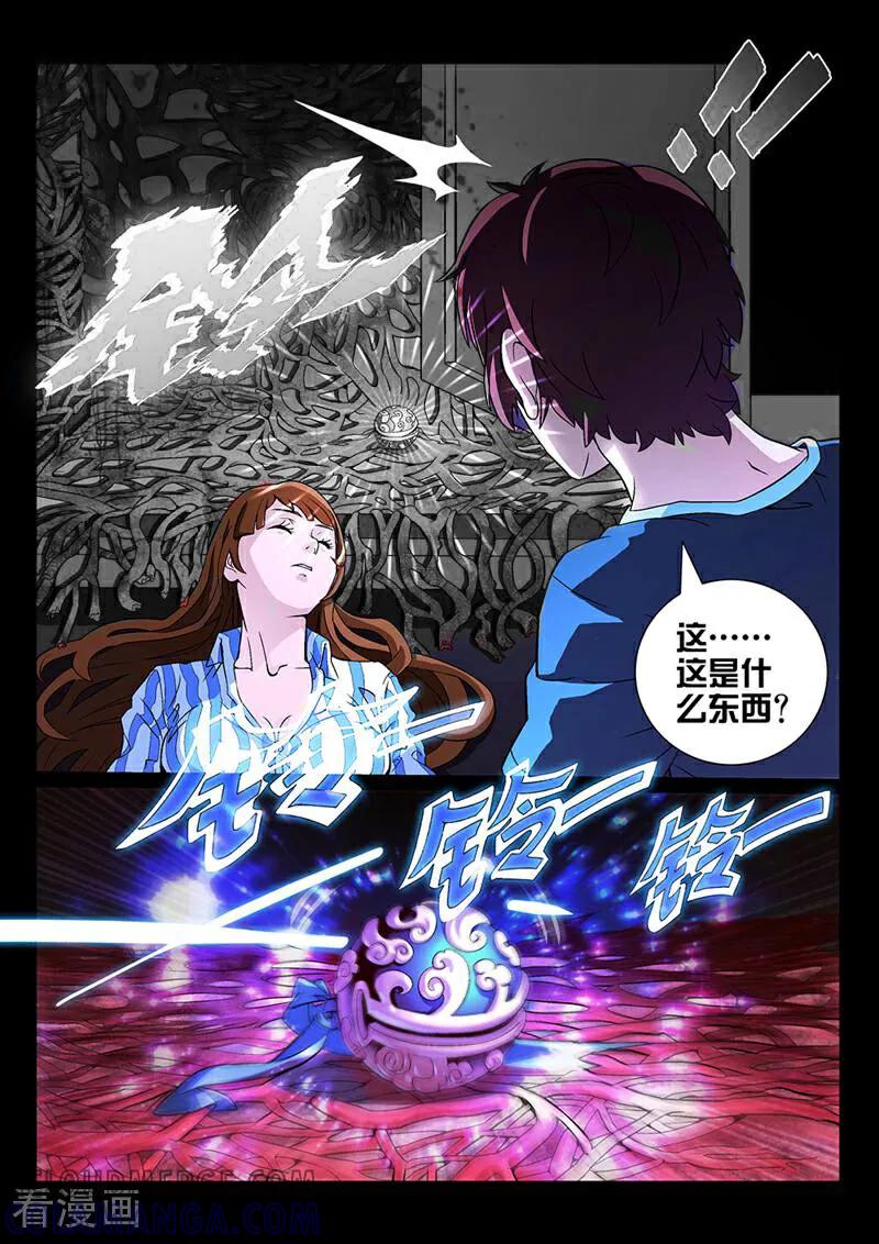 《灵魂的路标》第14话 第11页