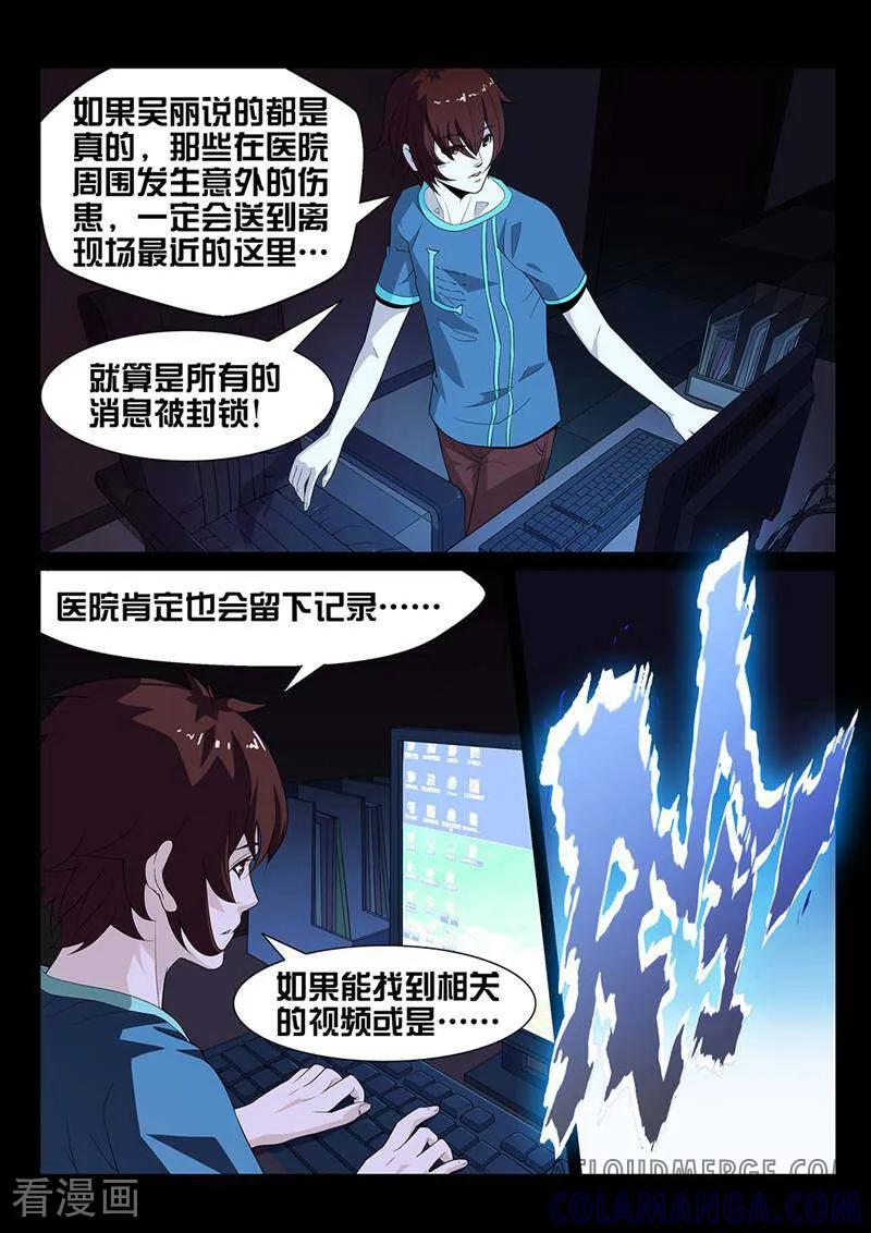 《灵魂的路标》第14话 第2页