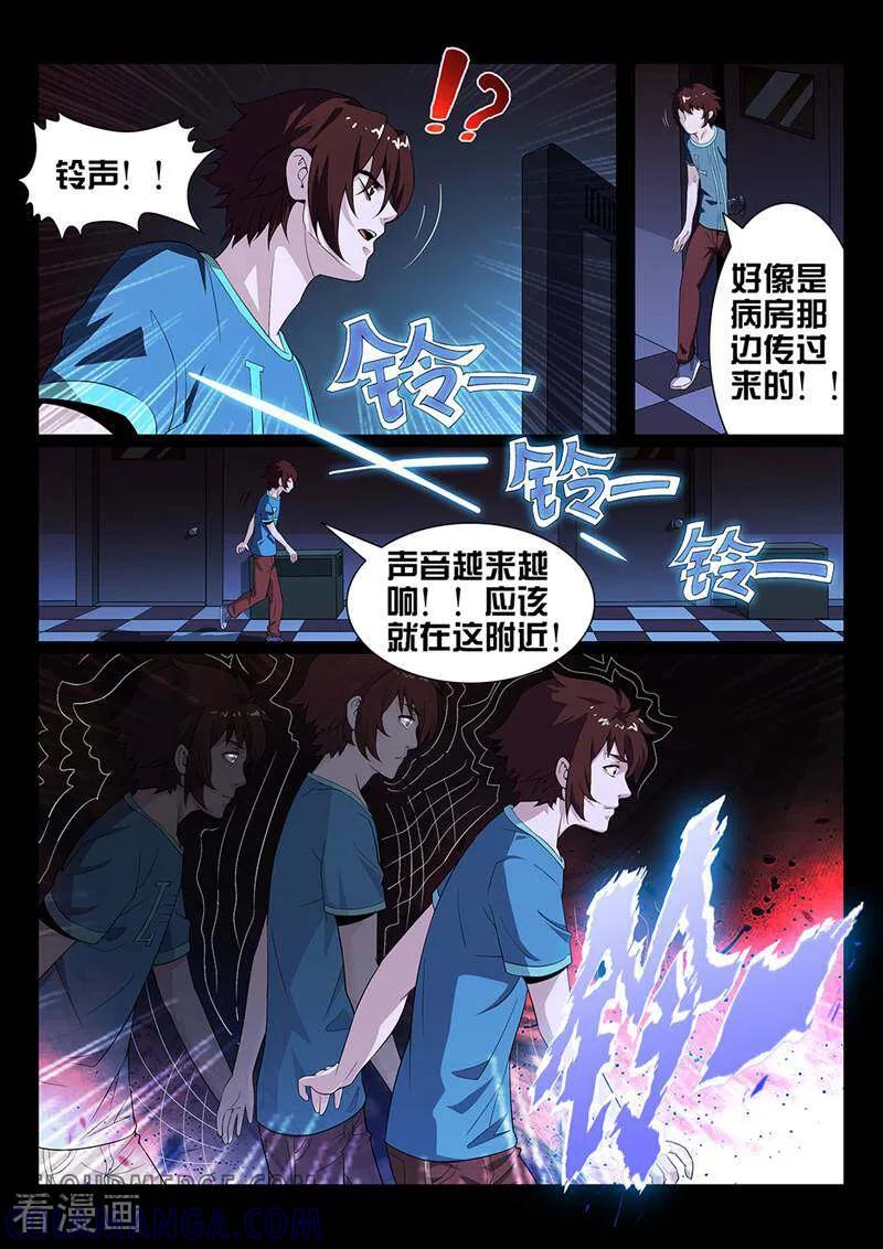 《灵魂的路标》第14话 第3页