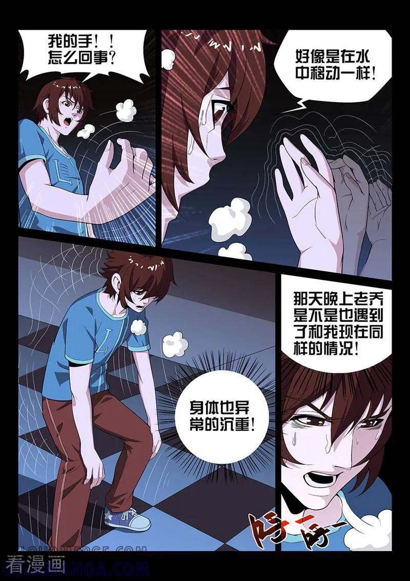 《灵魂的路标》第14话 第4页