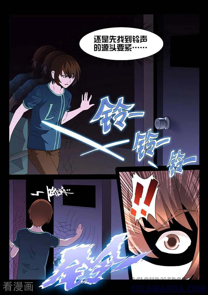 《灵魂的路标》第14话 第7页