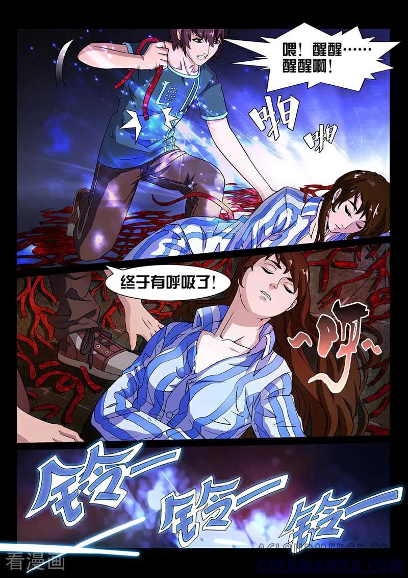 《灵魂的路标》第14话 第10页