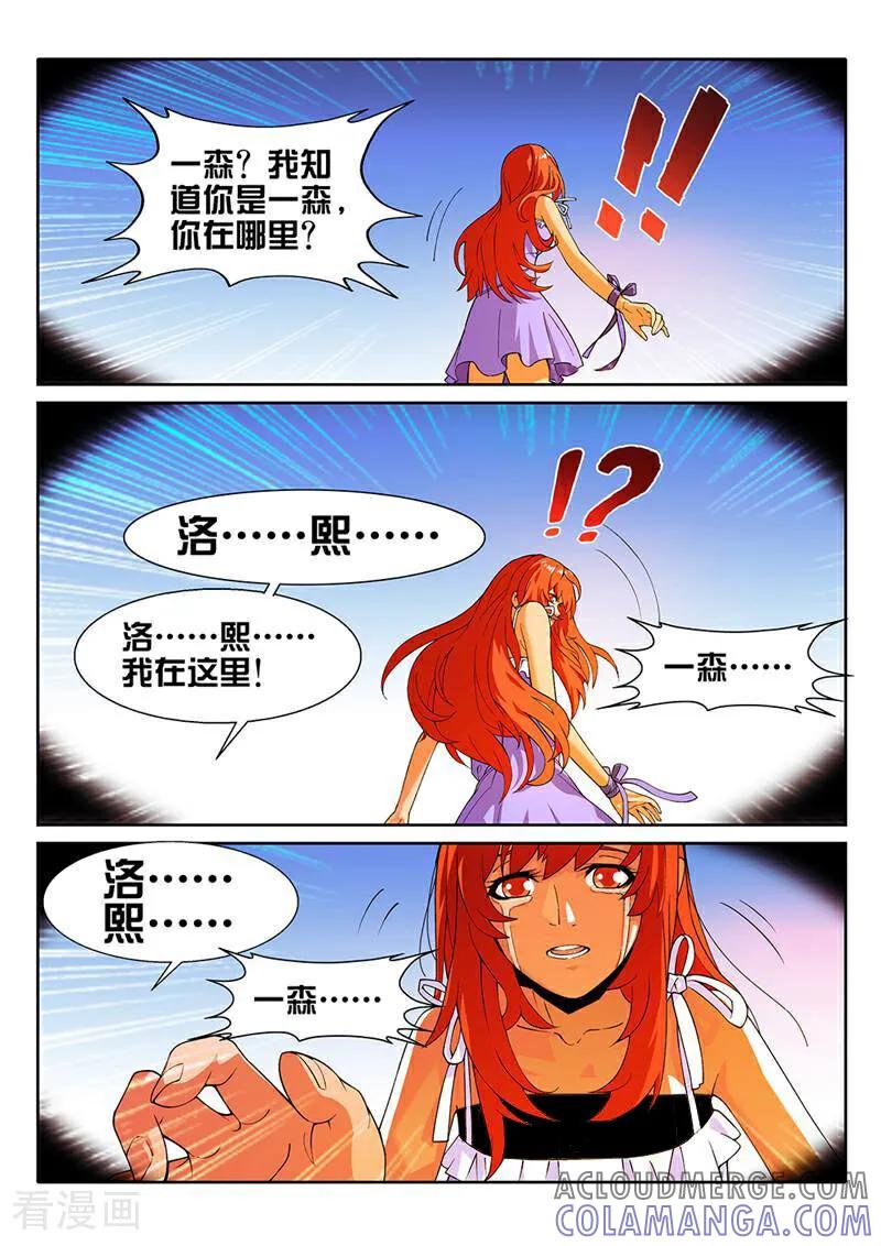 《灵魂的路标》第15话 第5页