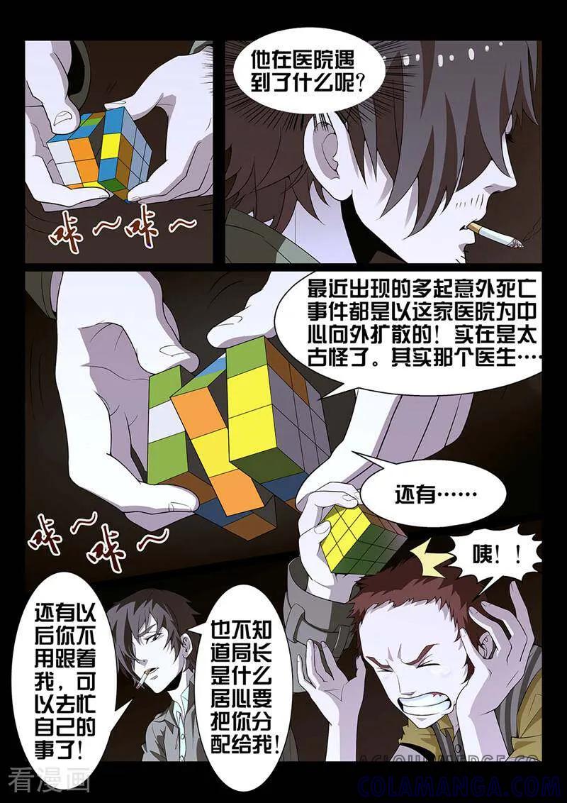 《灵魂的路标》第16话 第11页