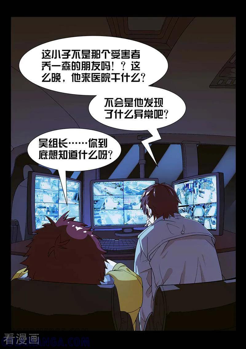 《灵魂的路标》第16话 第7页