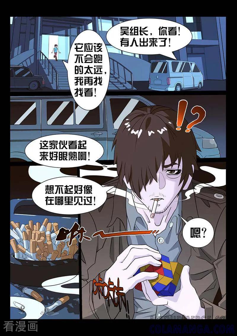 《灵魂的路标》第16话 第6页