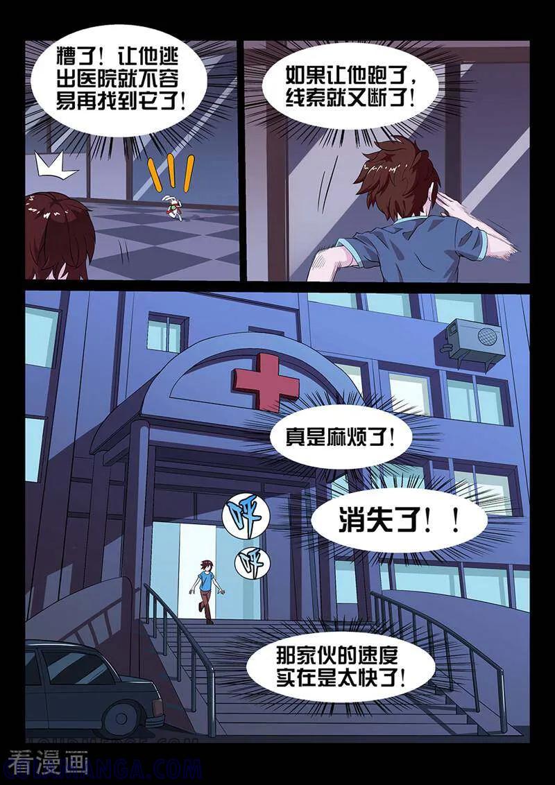 《灵魂的路标》第16话 第5页