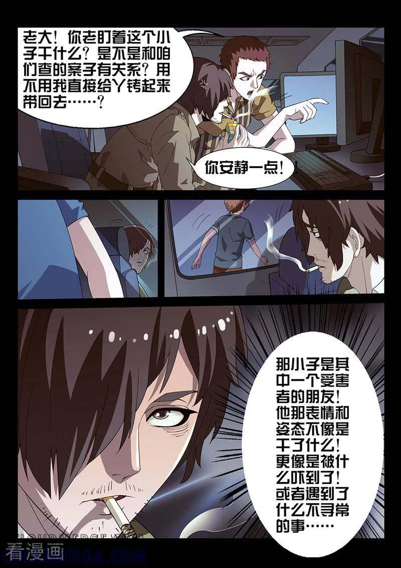 《灵魂的路标》第16话 第10页