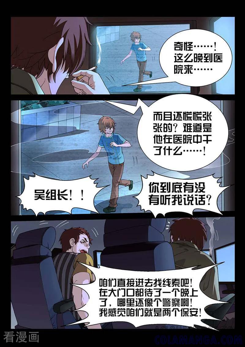 《灵魂的路标》第16话 第8页