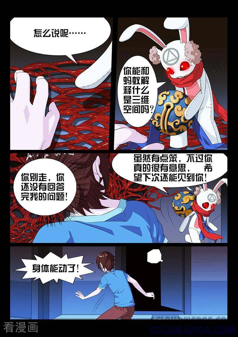 《灵魂的路标》第16话 第2页