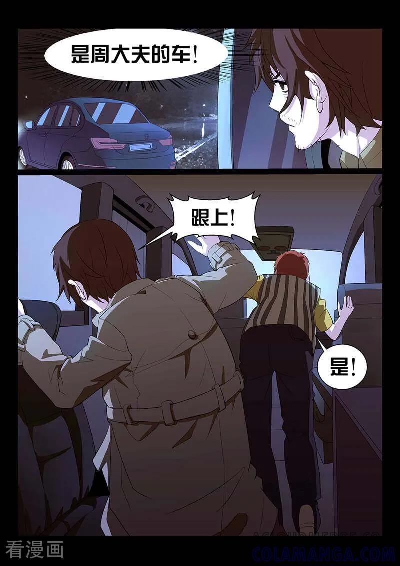 《灵魂的路标》第17话 第3页
